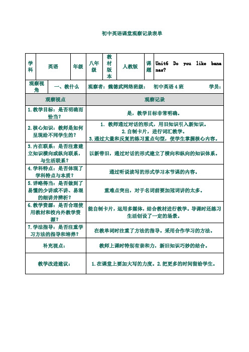 初中英语课堂观察记录表单