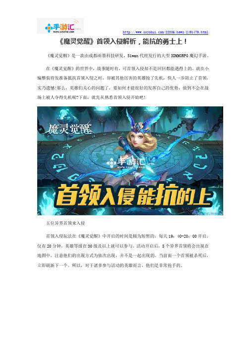 《魔灵觉醒》首领入侵解析,能抗的勇士上!