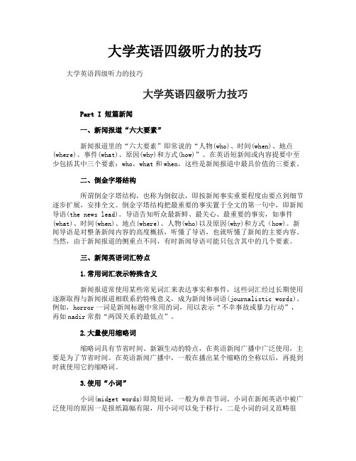 大学英语四级听力的技巧