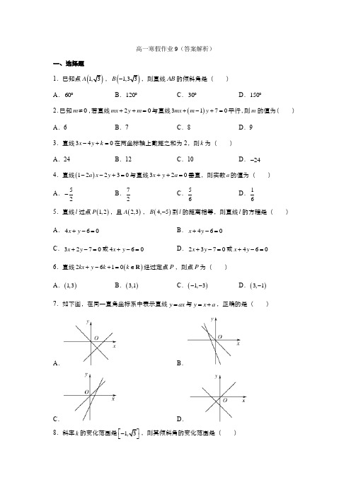 高一数学寒假作业9