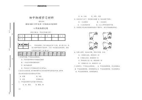 人教版八年级物理上册-第一学期期末质量调研.doc