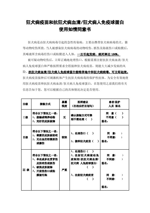 狂犬病疫苗和抗狂犬病血清知情同意书