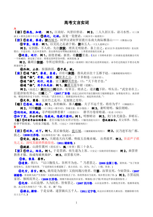 高考语文实词十年试题总结