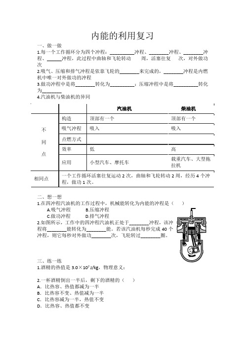 物理人教版九年级全册内能的利用复习导学案