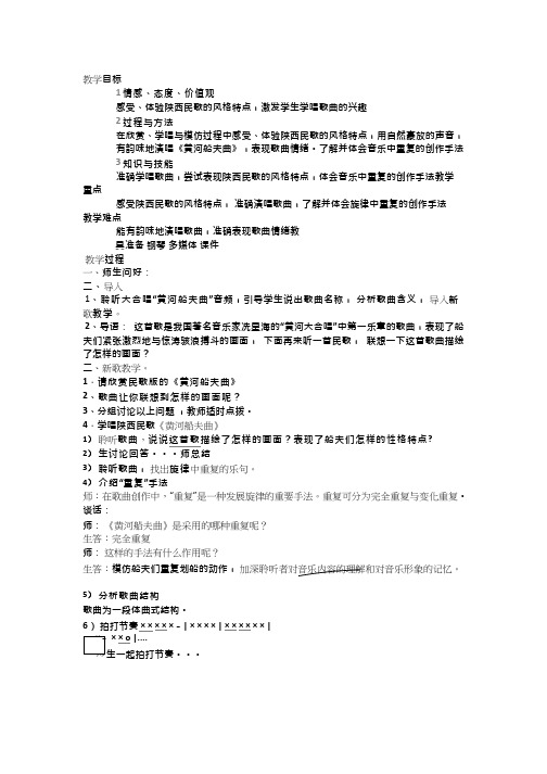 初中音乐《黄河船夫曲》优质课教案、教学设计