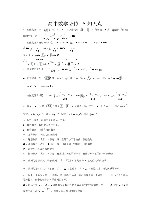 高中数学必修5知识点总结归纳