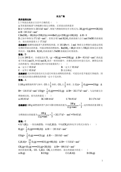 化学人教版选修4自主练习：第一章第三节化学反应热的计算含解析