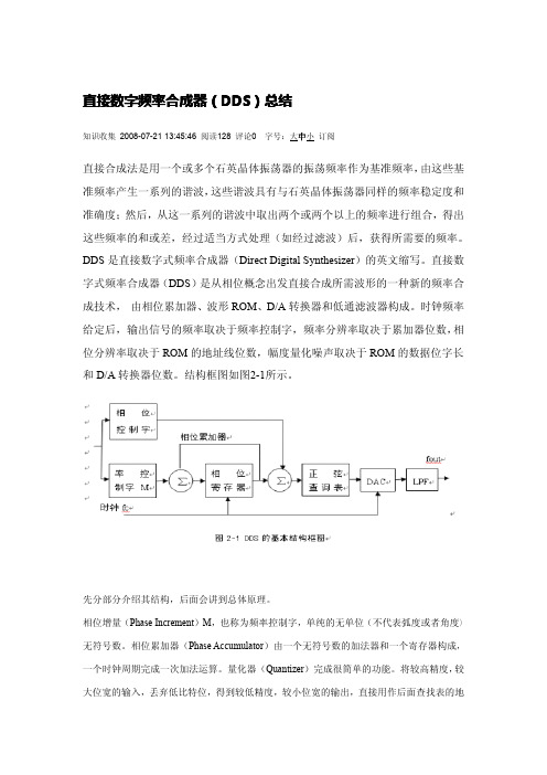 直接数字频率合成器(DDS)总结