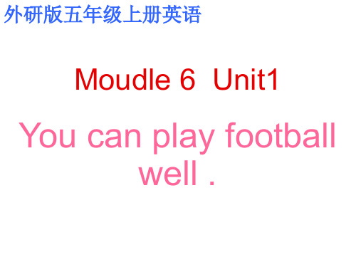 最新外研版(三起)小学英语五年级上册精品课件：6Unit 1 You can play football well (4)