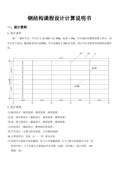 中南大学 钢结构 课程设计