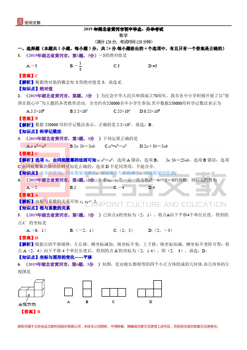 2019湖北黄冈中考数学解析