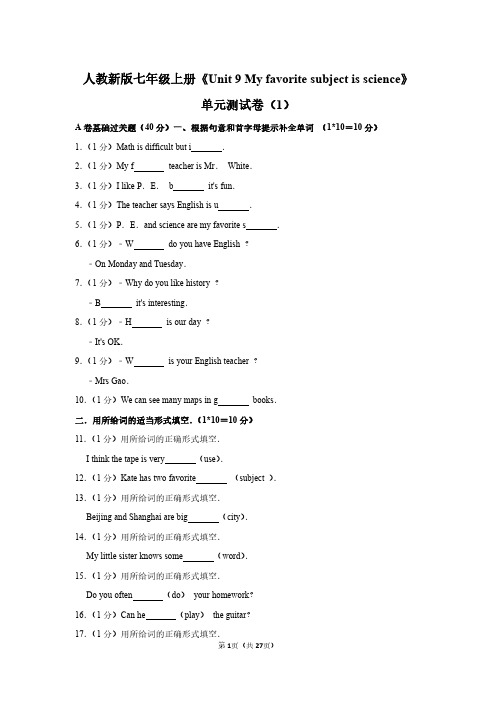 七年级上英语《Unit 9 my favorite subject is science》试卷及答案