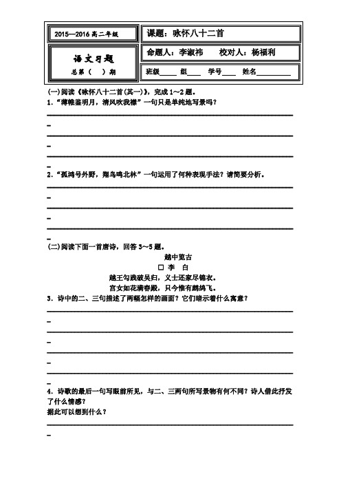 人教版高中语文选修《中国古代诗歌散文欣赏》习题:第1单元《咏怀杂诗》Word版含答案.doc