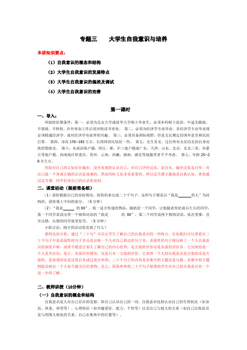 专题三：大学生自我意识与培养