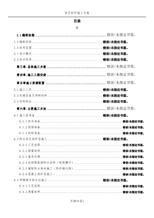 铁路 桥面附属工程防水层及伸缩缝施工方案