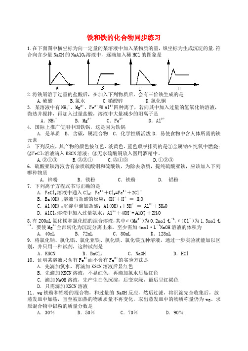 高二化学铁和铁的化合物同步练习 新课标 人教版