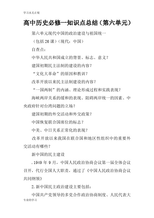 高中历史必修一知识学习总结要点总结(第六单元)