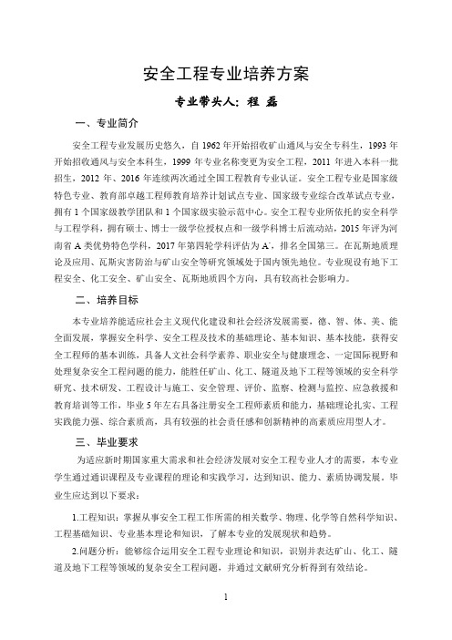 安全工程专业培养方案