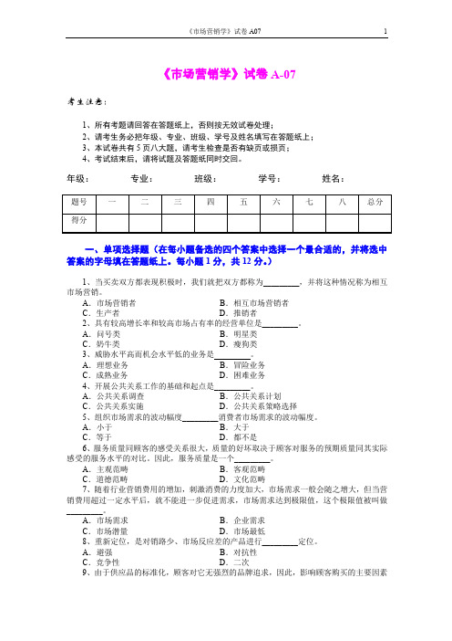 (完整word版)市场营销学试题及其答案(吴健安) (6)