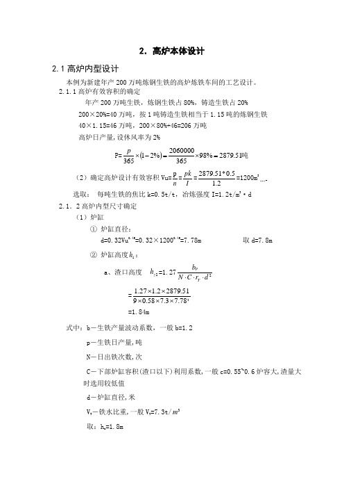 高炉本体设计