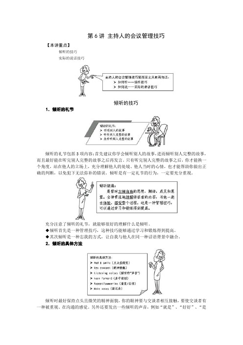 高效会议管理技巧文本课件 主持人的会议管理技巧