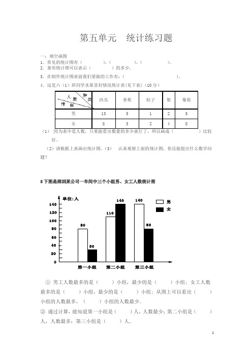 北师大版数学六下《统计》练习题