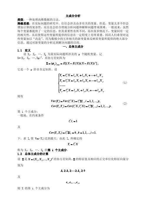 数学建模方法-主成分分析和MATLAB应用