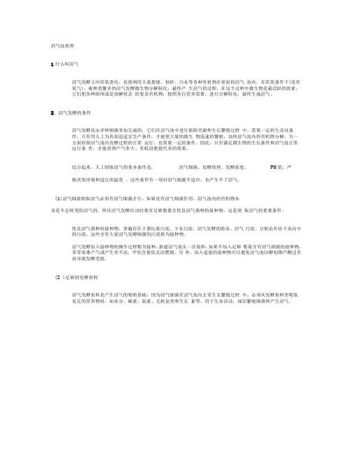 沼气池建设材料.