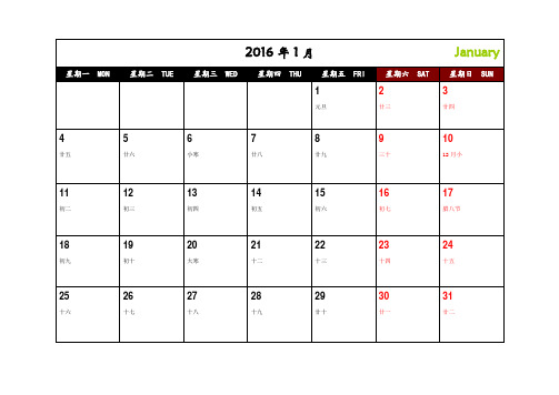 (修订版无错)2016年日历(可记事打印完美版)一月一张A4纸