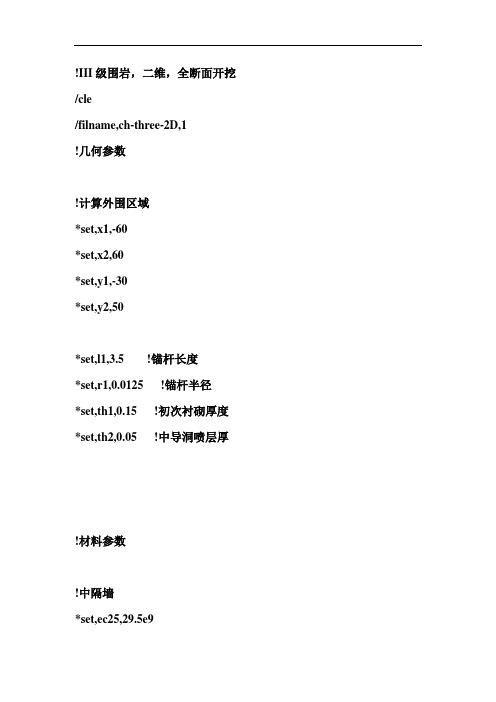 ANSYS实例分析连拱隧道开挖命令流