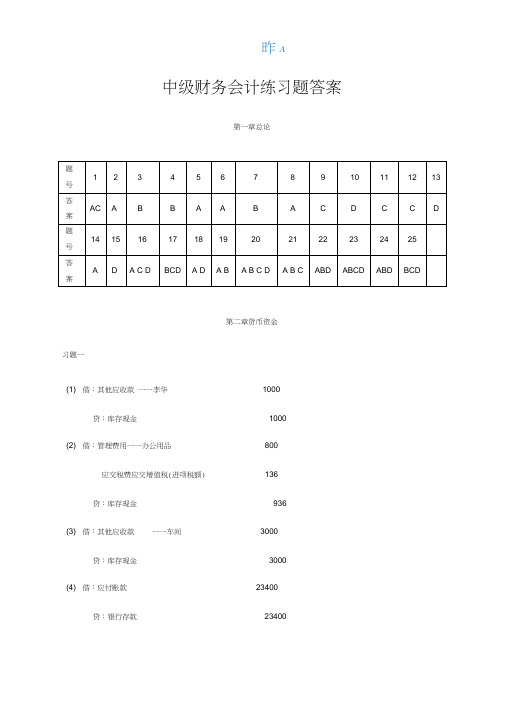 向凯中财答案(上)123(20200816012823)