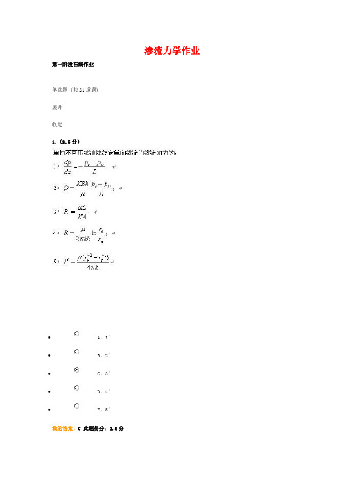 渗流力学作业1、2、3..