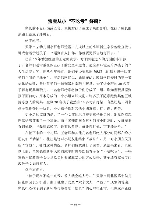 宝宝从小“不吃亏”好吗?