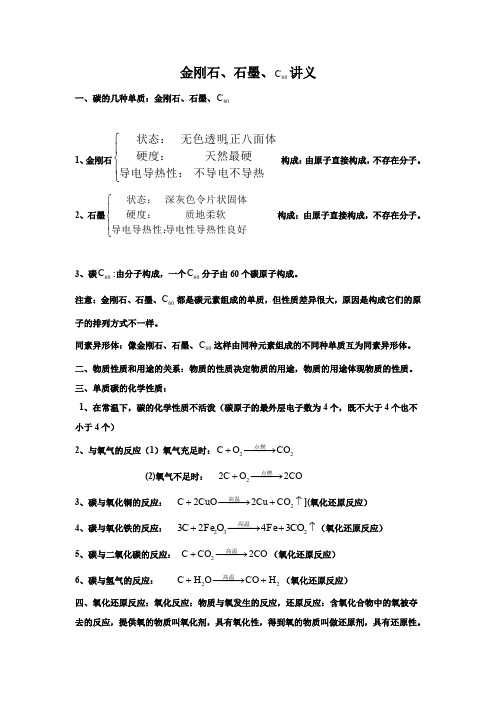 人教版九年级化学金刚石、石墨、碳60