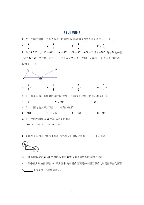 数学六年级上册扇形课时习题(含答案)