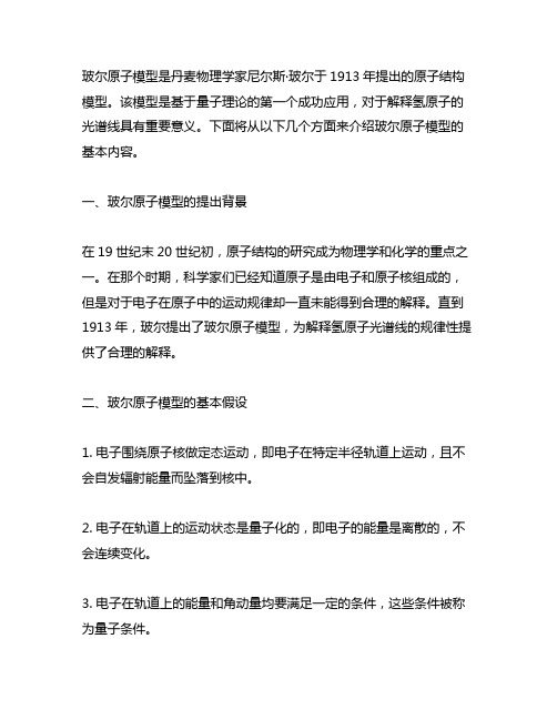 简述玻尔原子模型的基本内容。 物理与人类文明