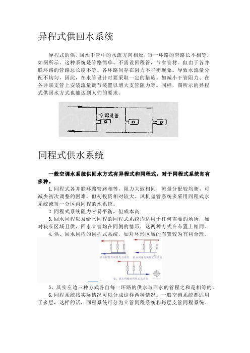 同程、异程供水系统