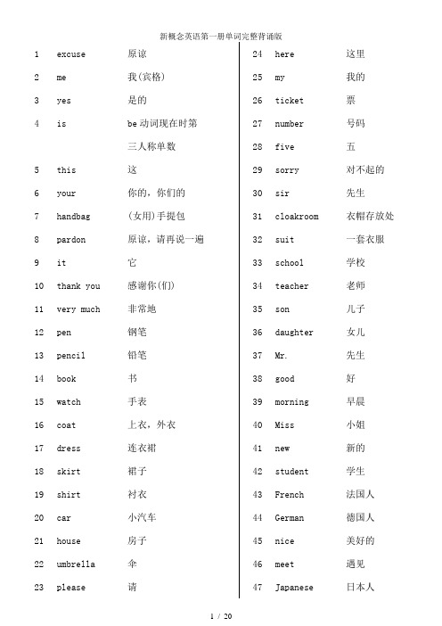 新概念英语第一册单词完整背诵版