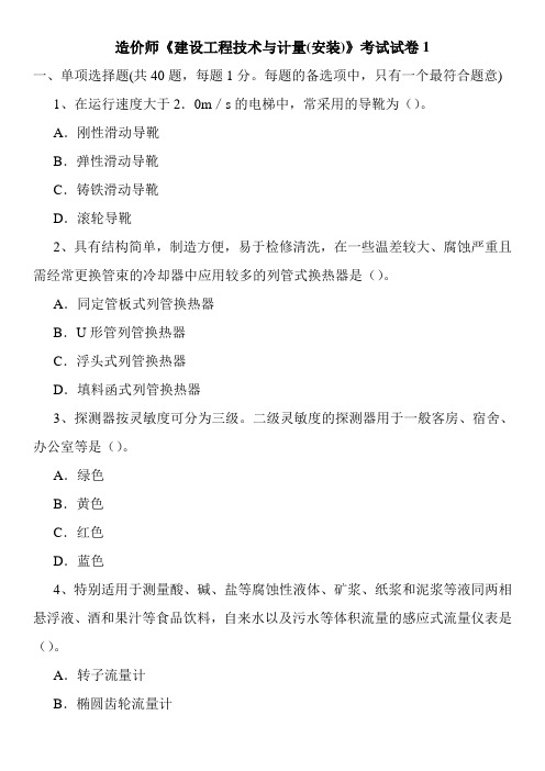 造价师《建设工程技术与计量(安装)》考试试卷