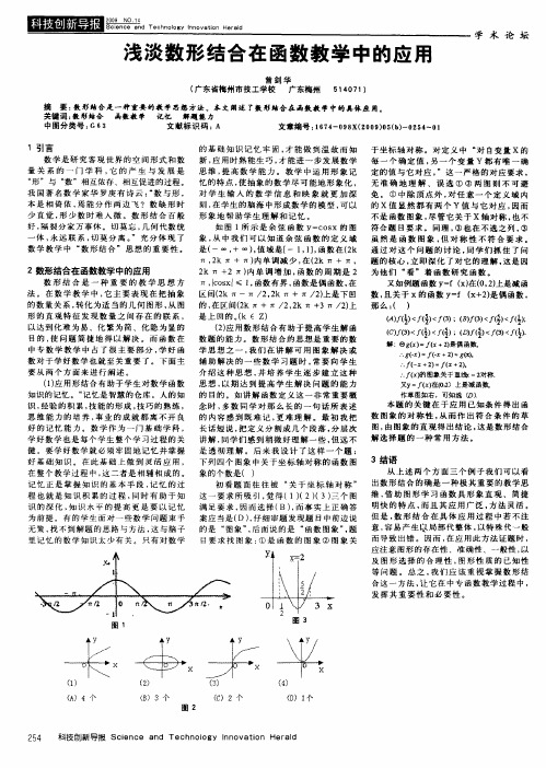 浅谈数形结合在函数教学中的应用