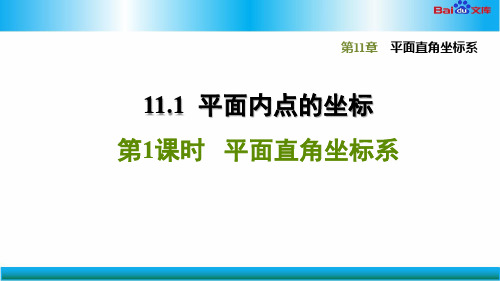 部编版八年级上册数学习题课件-平面直角坐标系