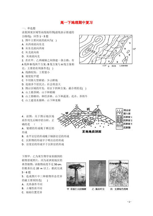 福建省晋江市季延中学高一地理下学期期中复习试题(无