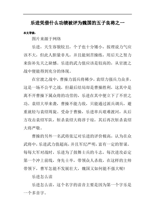 乐进凭借什么功绩被评为魏国的五子良将之一