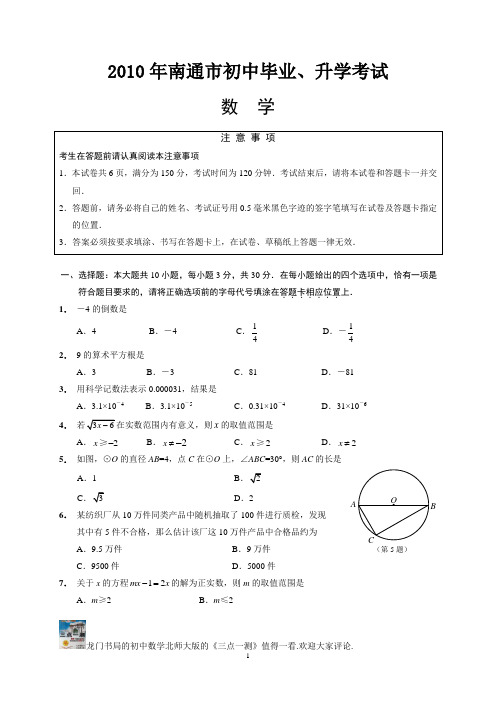 2015年江苏省南通市中考数学试题及答案(word版)