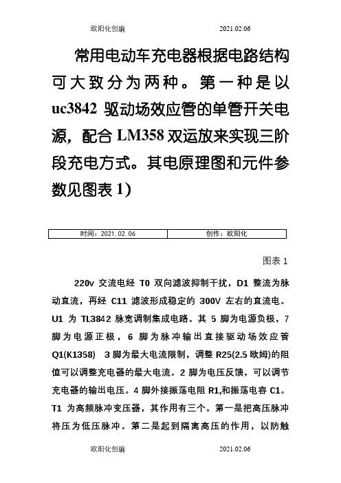 电动车充电器原理及带电路图维修之欧阳化创编