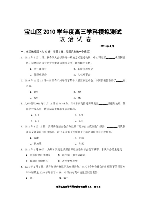 宝山区2010学高三学科模拟测试.doc