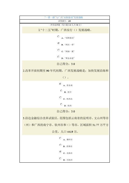 一带一路与广西“双核驱动”发展战略答案