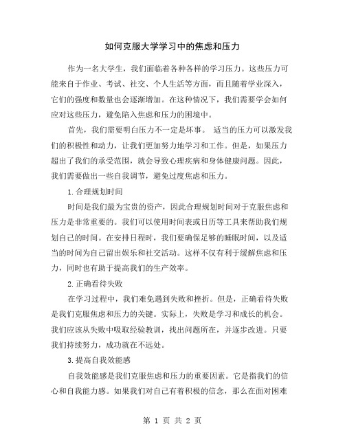 如何克服大学学习中的焦虑和压力