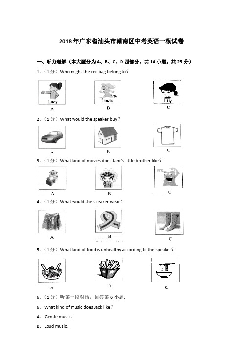 [精品]2018年广东省汕头市潮南区中考英语一模试卷含答案