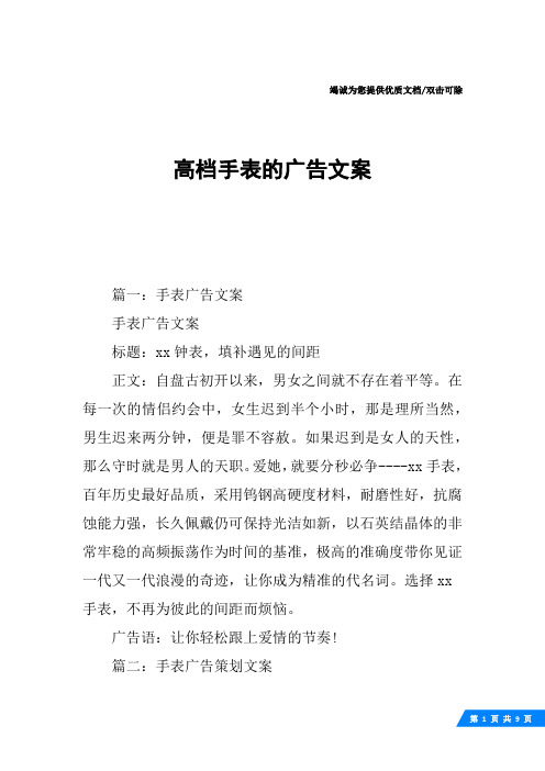 高档手表的广告文案